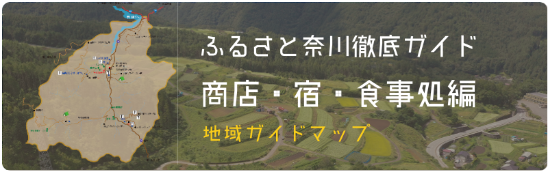 地域ガイドバナー