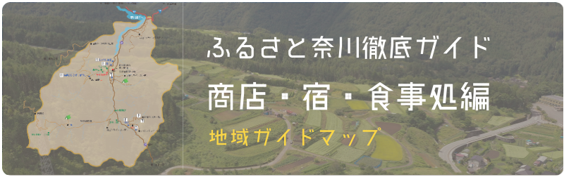 地域ガイドバナー