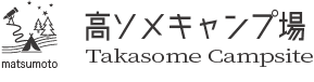 高ソメキャンプ場ロゴ