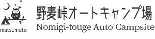 野麦峠オートキャンプ場ロゴ