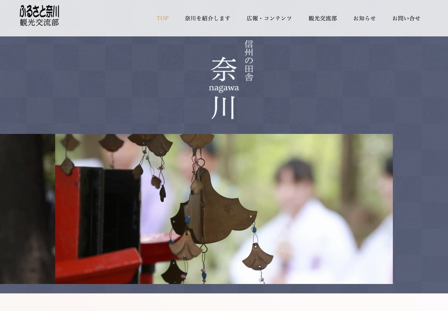 奈川観光交流部のサイト
