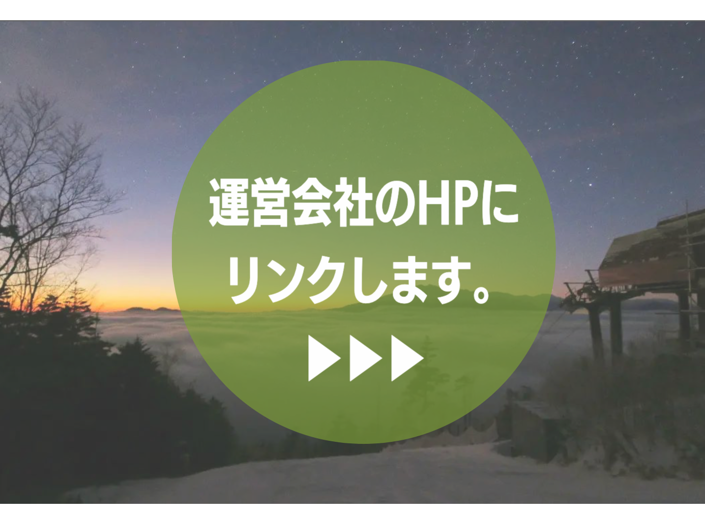 野麦峠スキー場